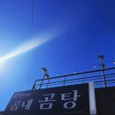 곰내곰탕 이미지