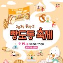 팡딜리과자점 | 빵덕후 모여라! 2025 빵도동 축제, 맛도 체험도 공연도 한가득