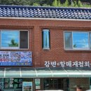 원조강변할매재첩국식당 이미지