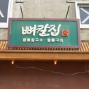 첨단강변로 | 광주 첨단 쌍암동 맛집 뼈칼집 별미 등뼈수육 후기