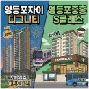 중흥S클래스아파트 상가 스타벅스 앞 | 영등포자이 디그니티 사전점검 시작! 실속파가 영등포중흥S클래스에 주목하는 이유는?