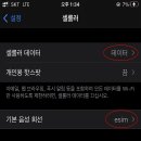 eSIM 행사 때 아이폰에 세컨번호 만들어 씁니다 이미지