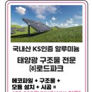 산청3태양광발전소 이미지