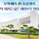 레인보우 힐링센터 이미지