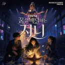 성남시립소년소녀합창단 기획연주회 뮤지컬 콩쥐팥쥐 | 성남아트센터, 성남시립소년소녀합창단, 창작뮤지컬 ‘지니’ 공연