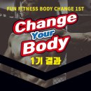 바디체인지 휘트니스 이미지