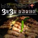 삼겹살데이에는 남포동고기집 고굽남 추천 이유는?