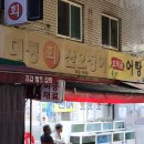 대평어탕 | 대구 가성비 횟집 대평산오징어 내당동 서남시장 맛집 내돈내산