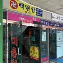 신점선생묘 | 안산점집 백련암 후기, 안산사주와 신점으로 2026년 흐름 상담받고 온 날 | 안산점잘보는집 찾는다면