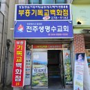 전주 기독교 백화점 서점 매일 성경 규티책 구입 후기