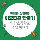 연광초등 이미지