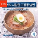 오장동 냉면 20인분+무김치 20,900원 이미지