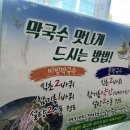 봉평메밀애막국수 이미지