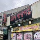 59년왕십리곱창 | [공지] 금촌 냉삼 59년 왕십리 곱창 아침에 영업하는 곳
