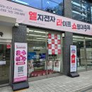 LG전자베스트샵성남중앙로점 | 성남LG전자 베스트샵 오픈 성남중앙로점 확장이전 후기