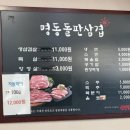 명동돌판삼겹 이미지