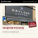 데이롱카페 부천괴안점