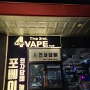 포베이프 더 세컨즈 소개!
