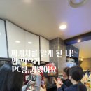 챌린저PC방 이미지