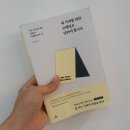 크리스부동산중개 | 게으른 사장님께는 추천하지 않는 마케팅 공부 입문서. [내 가게를 위한 브랜딩은 달라야 합니다]