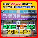 에듀윌마트24 등촌점 | 단말기 자급제 vs 옆커폰 등촌점, 뭐가 더 이득일까?