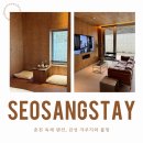 [춘천] seosang stay : 서상스테이 펜션 / 자연속 감성자쿠지와 불멍