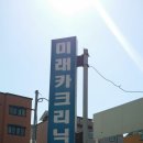 미래카크리닉 이미지