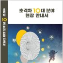 초격차