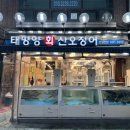태평양산오징어