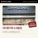 데이롱카페 부천괴안점