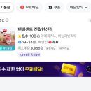 텐퍼센트진월한신점