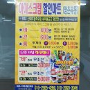 아이스크림365일할인마트