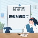 민락에이스공인중개사사무소 이미지