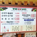 통일로토종순대 이미지