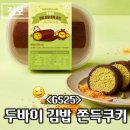 김밥클릭 | GS25 두바이 김밥 쫀득쿠키 예약 성공 후기