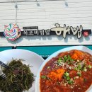 해빔목포비빔밥 | 목포 평화광장 맛집 추천 꽃게살 해초비빔밥 해빔 본점 솔직후기