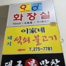 고집불통대패삼겹살 이미지
