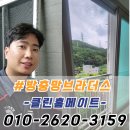명동파크 | 양산 방충망 교체 후기 명동 화성파크드림 블랙스텐 미세방충망