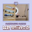라스킨 - 중구 퇴계로 109 | 남원피부관리 I 보드라스킨 수분관리 추천 후기