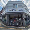 화정만두 | 광주 서구 화정만두 화정콩물