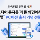 SK PC 이미지