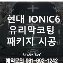 스팀보이여수웅천점