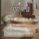 거북모텔 이미지