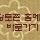 황토휴양촌 이미지