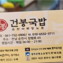 순천국밥 이미지