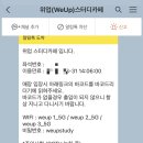 위업스터디카페 네이버블로그