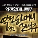 역전할머니맥주 미사신도시점 | 군산 가성비 술집 역전할머니맥주 군산내흥신도시점 솔직 후기