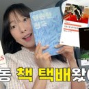 (주)사강네트워크 | 정유정 영원한 천국, 유발 하라리 Nexus, 브람스를 좋아하세요..., 가재가 노래하는 곳, 존 오브...