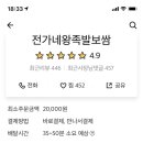 전가네왕족발 - 창원시 의창구 남산로27번길 14 | 전가네왕족발