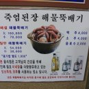 항만식당해물뚝배기 이미지